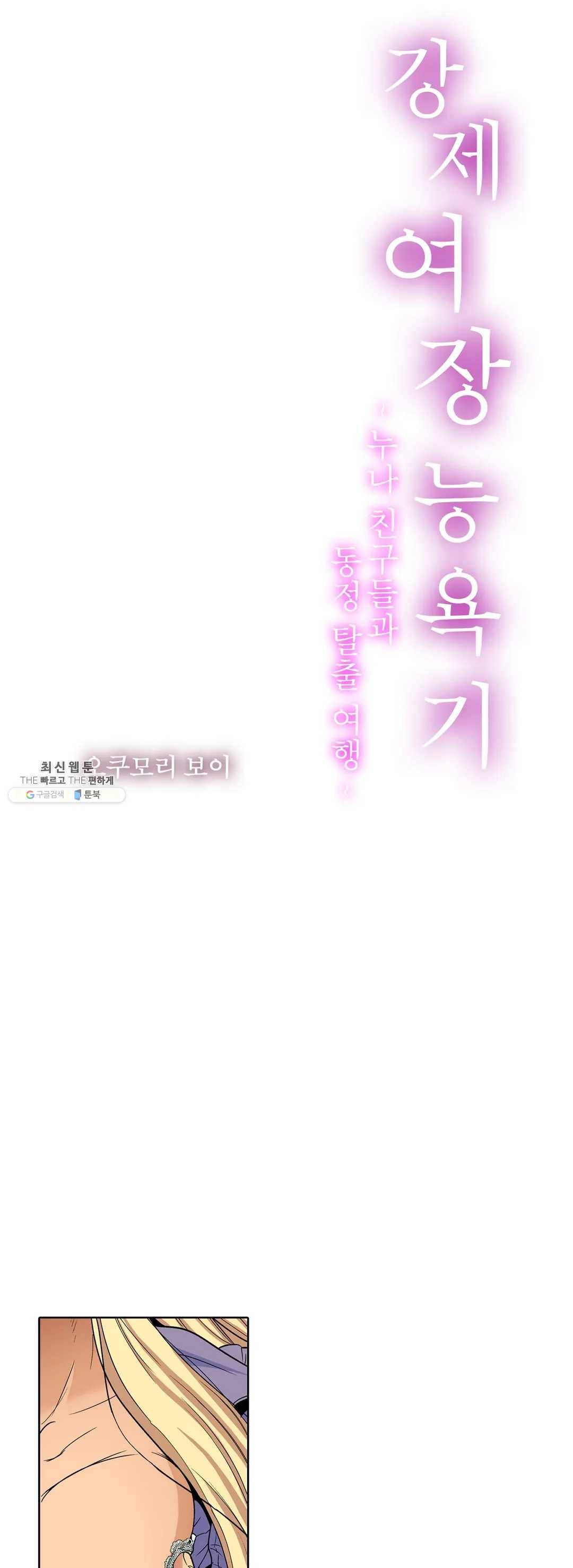 강제 여장 능욕기 44화 1