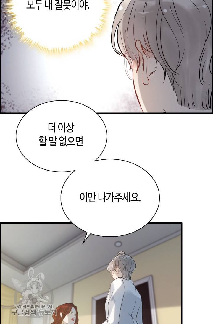 속도위반 대표님과 계약 아내 212화 5
