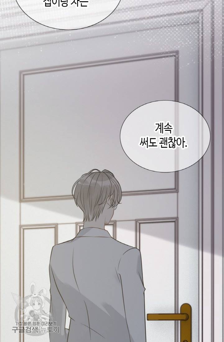 속도위반 대표님과 계약 아내 212화 8