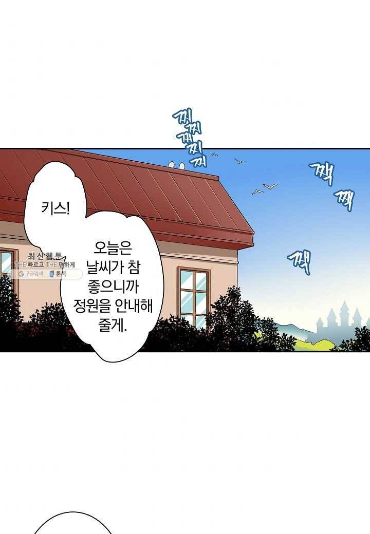여성향 게임의 파멸 플래그밖에 없는 악역 영애로 환생해버려 5화 1