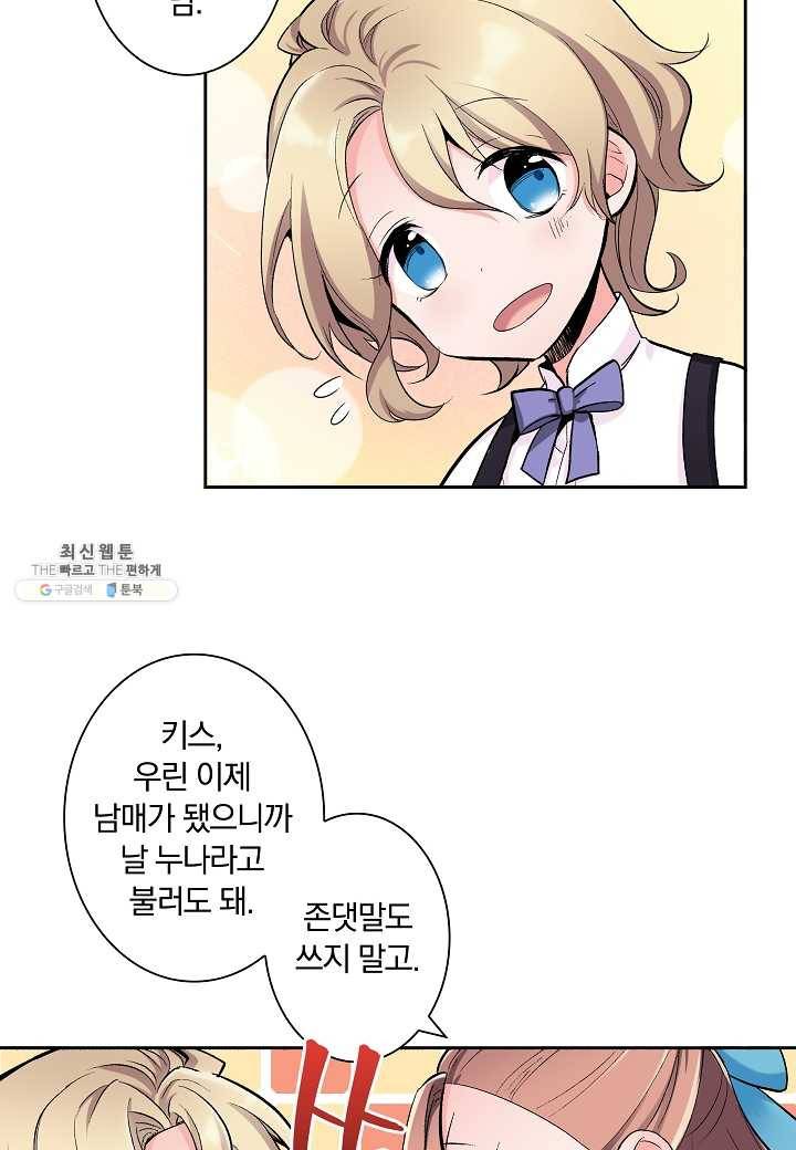 여성향 게임의 파멸 플래그밖에 없는 악역 영애로 환생해버려 5화 3