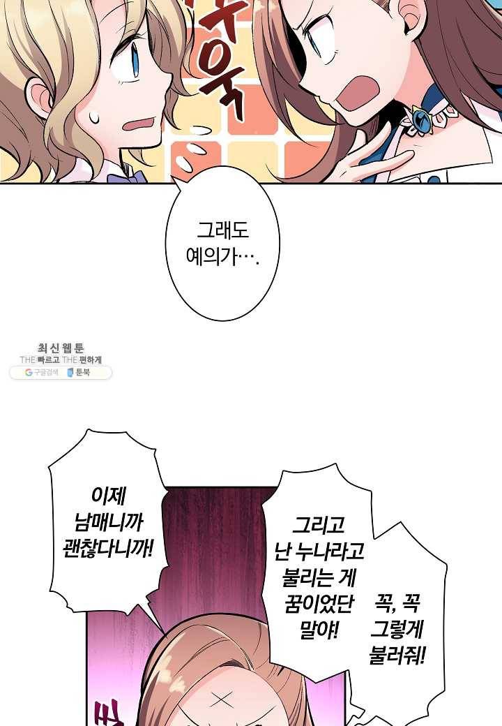여성향 게임의 파멸 플래그밖에 없는 악역 영애로 환생해버려 5화 4