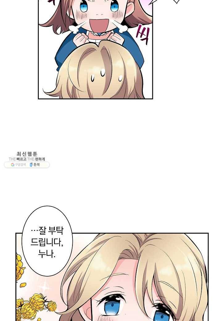 여성향 게임의 파멸 플래그밖에 없는 악역 영애로 환생해버려 5화 5