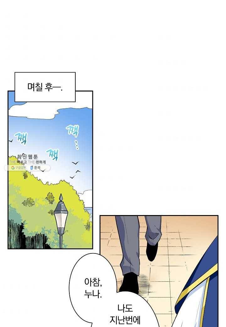 여성향 게임의 파멸 플래그밖에 없는 악역 영애로 환생해버려 21화 1