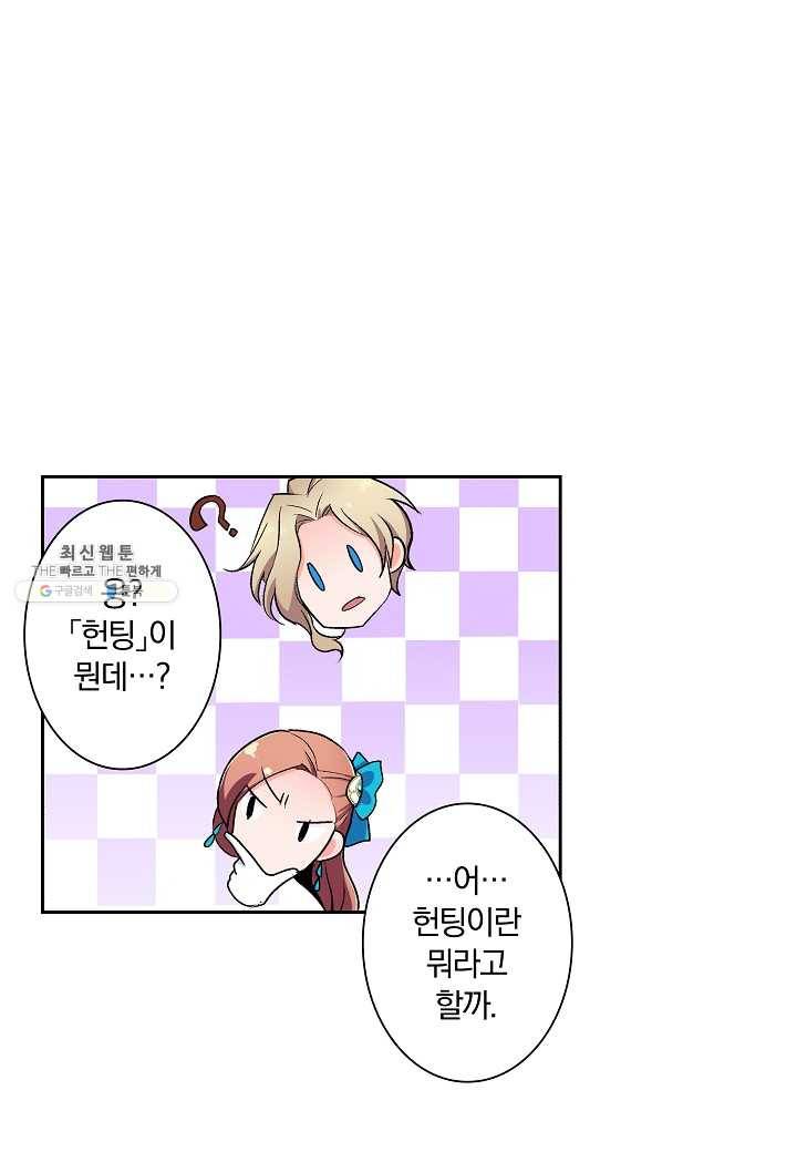 여성향 게임의 파멸 플래그밖에 없는 악역 영애로 환생해버려 21화 5