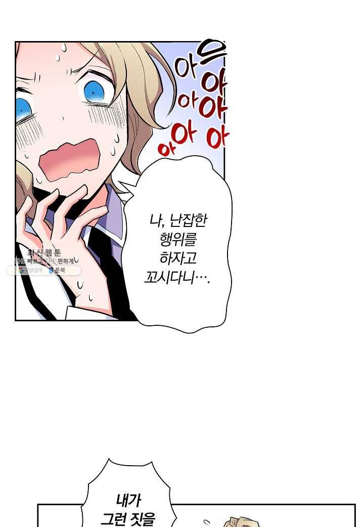 여성향 게임의 파멸 플래그밖에 없는 악역 영애로 환생해버려 21화 7