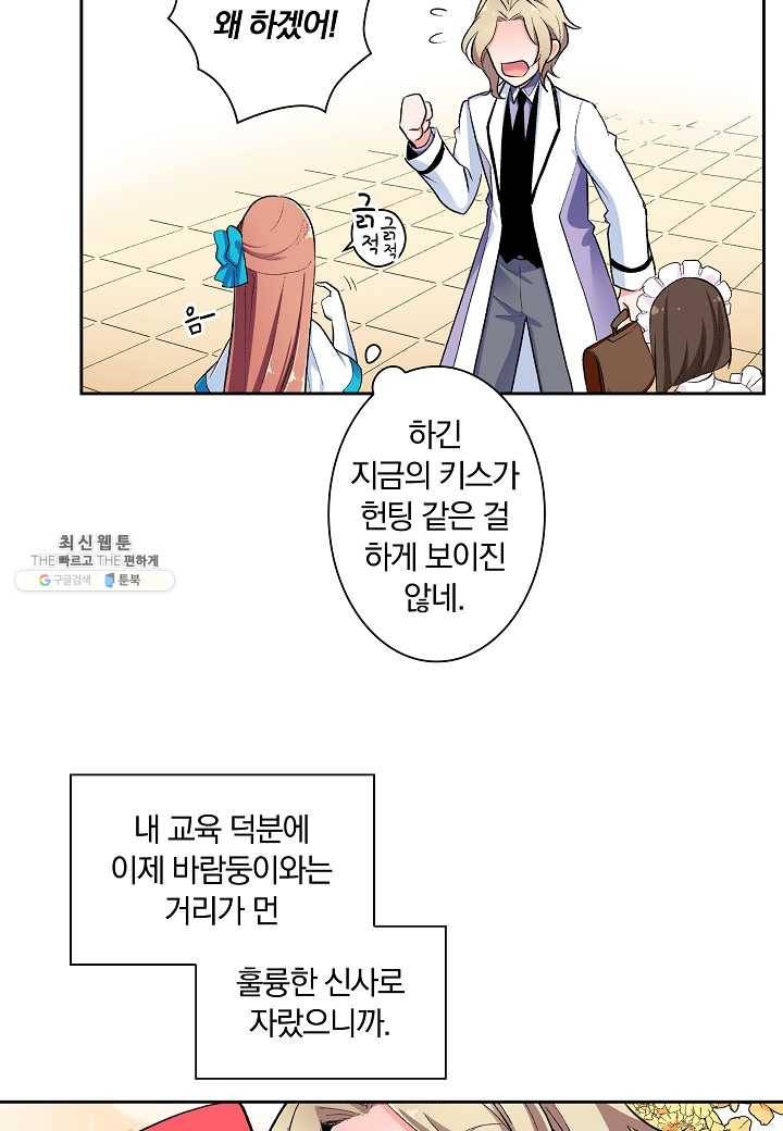 여성향 게임의 파멸 플래그밖에 없는 악역 영애로 환생해버려 21화 8