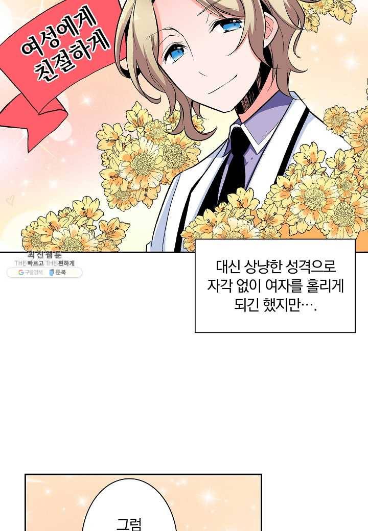 여성향 게임의 파멸 플래그밖에 없는 악역 영애로 환생해버려 21화 9
