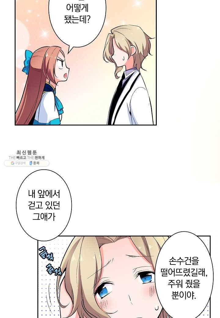 여성향 게임의 파멸 플래그밖에 없는 악역 영애로 환생해버려 21화 10