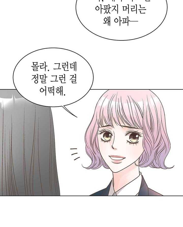 네 곁에도 어쩌면 1화 7