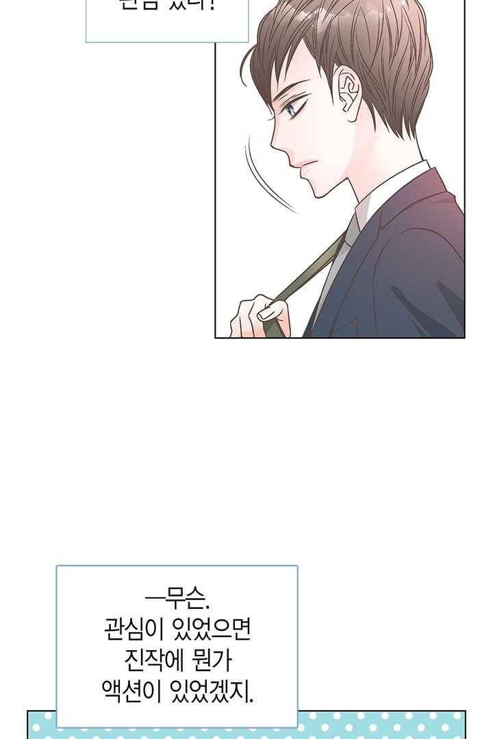 네 곁에도 어쩌면 1화 9