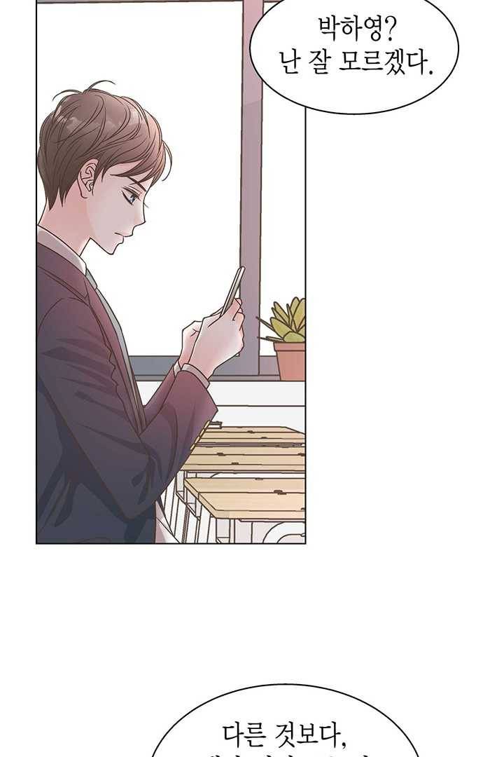 네 곁에도 어쩌면 1화 11