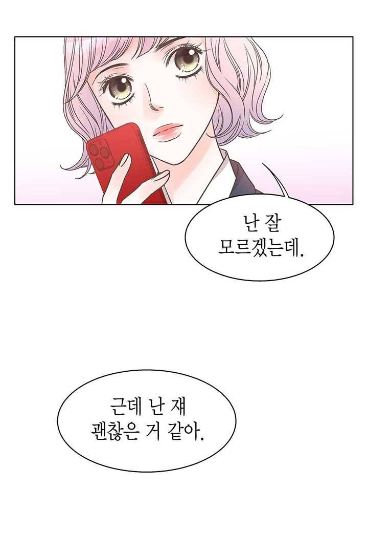 네 곁에도 어쩌면 1화 14