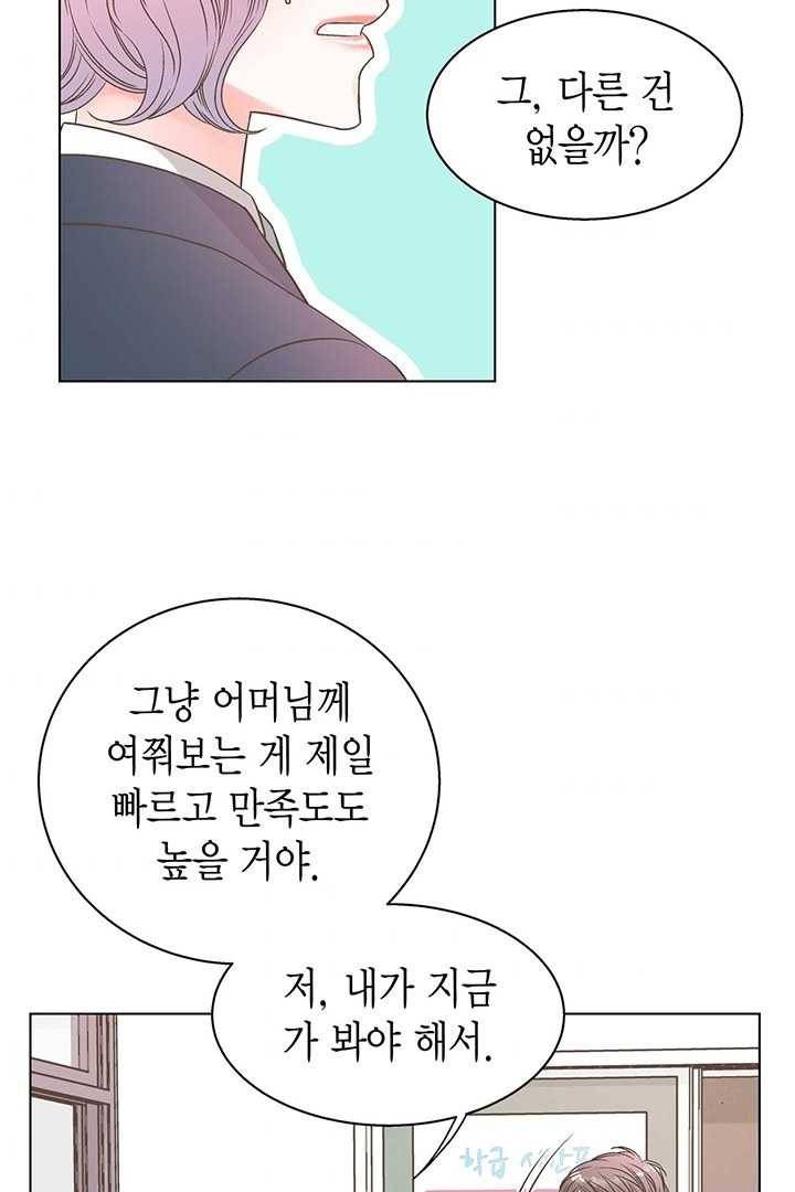 네 곁에도 어쩌면 1화 32