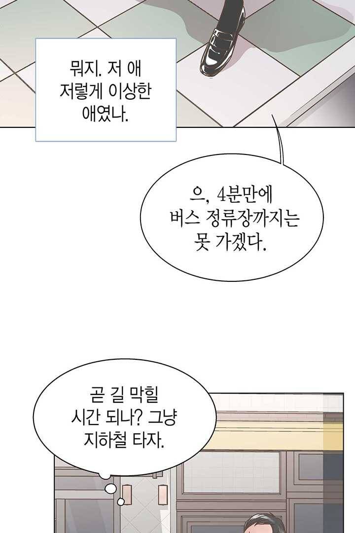 네 곁에도 어쩌면 1화 38