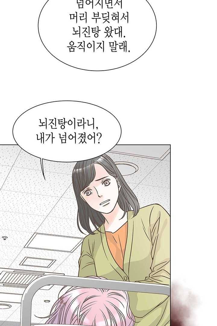 네 곁에도 어쩌면 1화 56