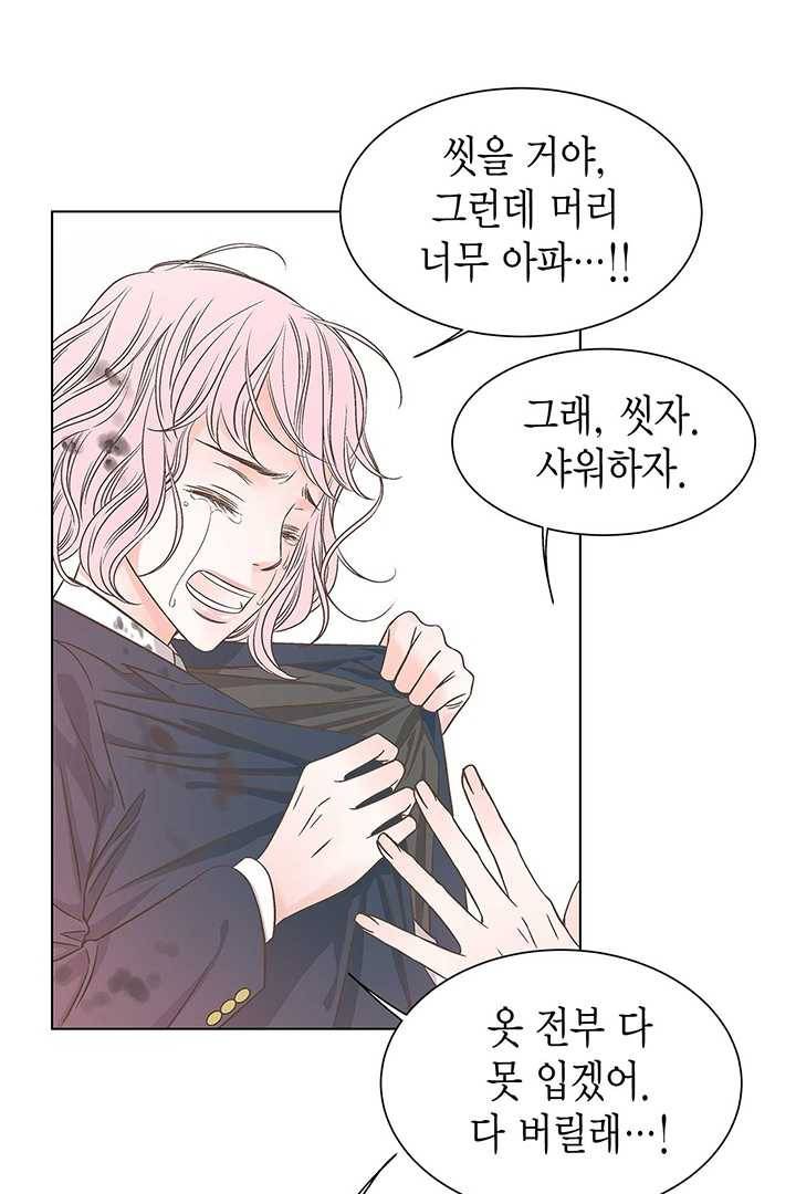 네 곁에도 어쩌면 1화 61