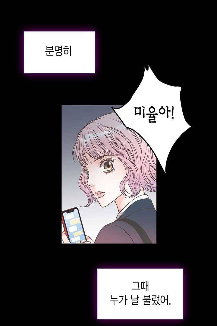 네 곁에도 어쩌면 1화 68