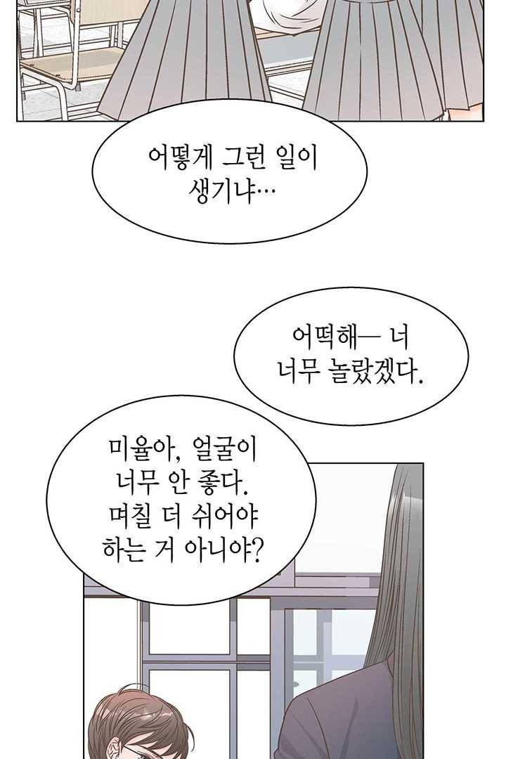 네 곁에도 어쩌면 1화 79