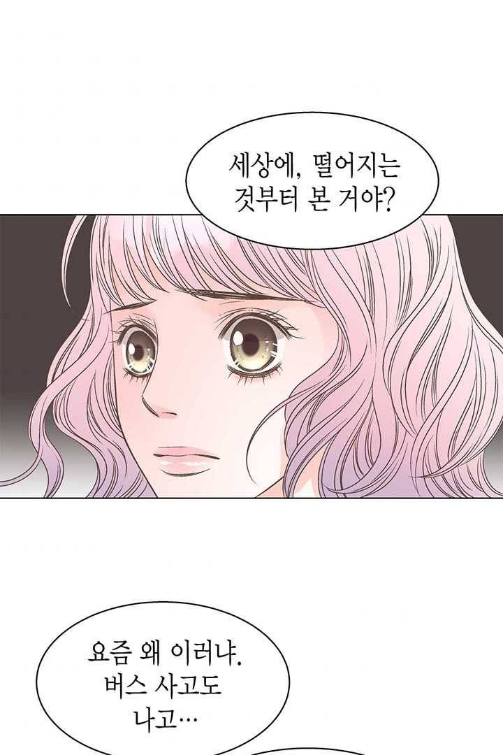네 곁에도 어쩌면 1화 82