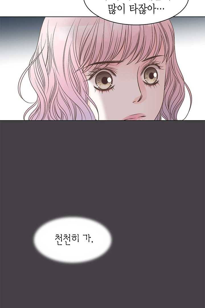 네 곁에도 어쩌면 1화 86