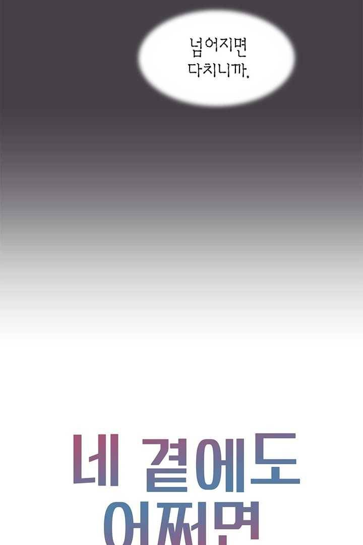 네 곁에도 어쩌면 1화 87