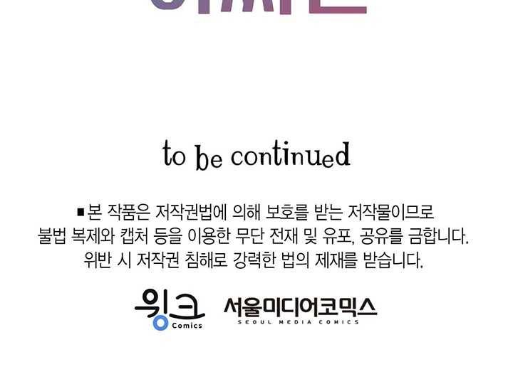 네 곁에도 어쩌면 1화 88