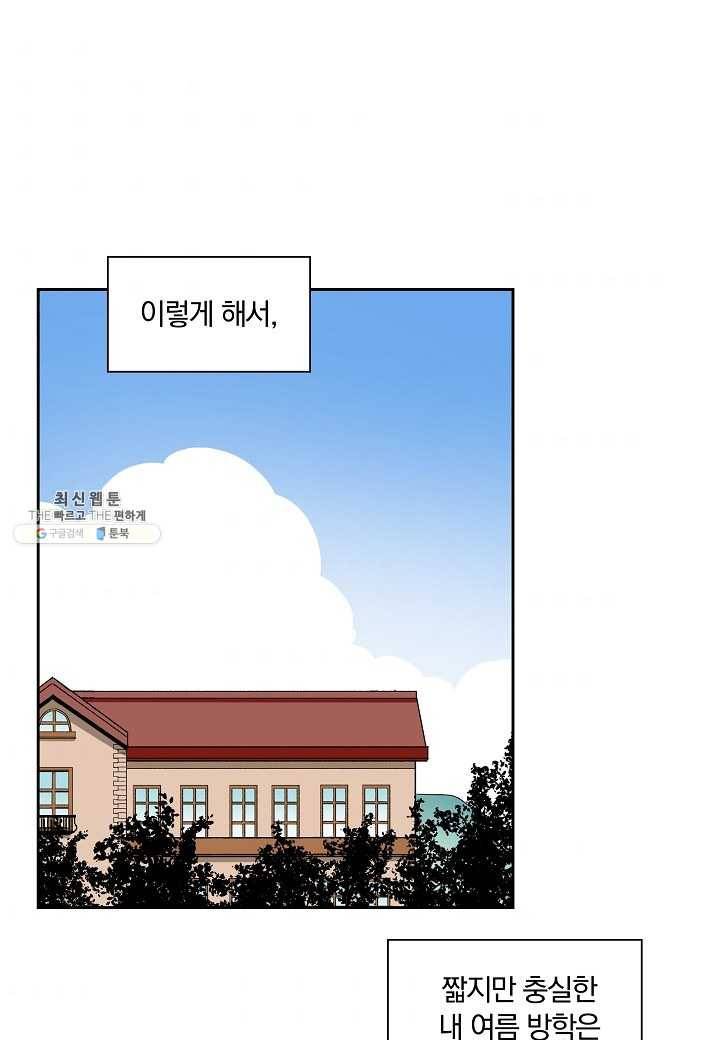 여성향 게임의 파멸 플래그밖에 없는 악역 영애로 환생해버려 33화 1