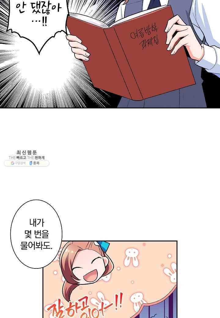 여성향 게임의 파멸 플래그밖에 없는 악역 영애로 환생해버려 33화 4