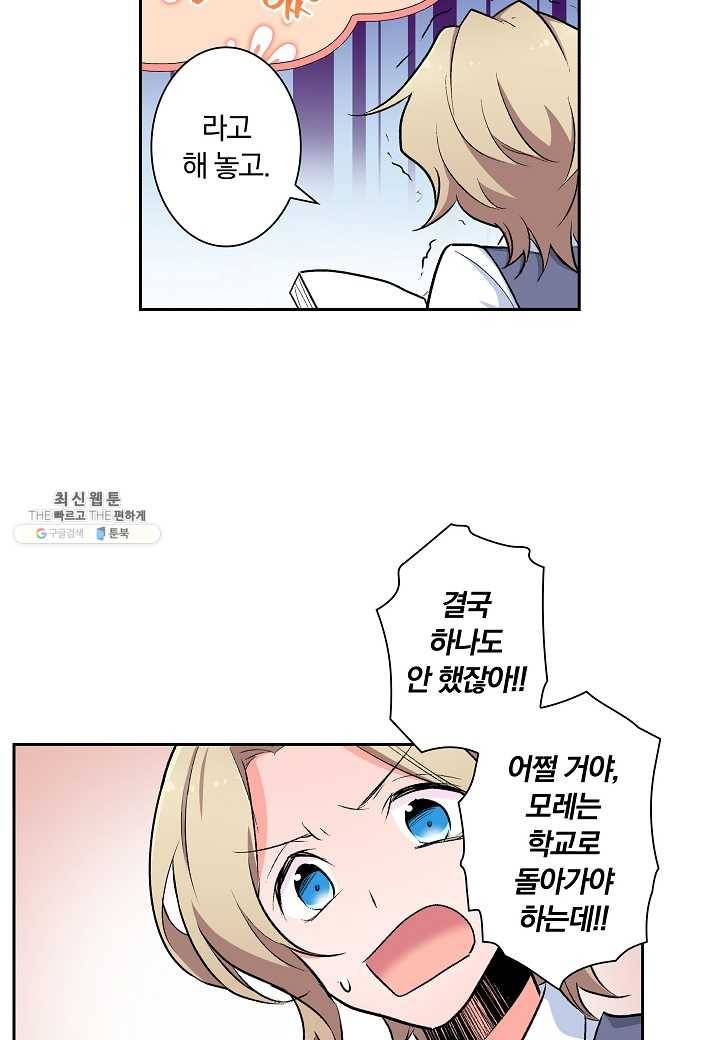 여성향 게임의 파멸 플래그밖에 없는 악역 영애로 환생해버려 33화 5