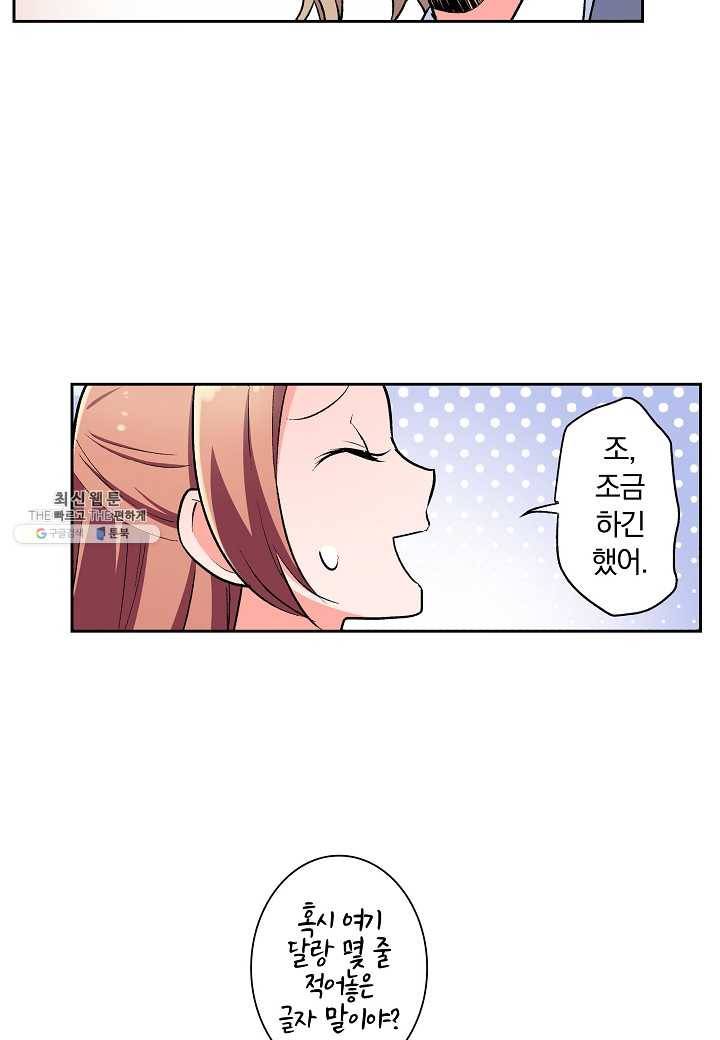 여성향 게임의 파멸 플래그밖에 없는 악역 영애로 환생해버려 33화 6