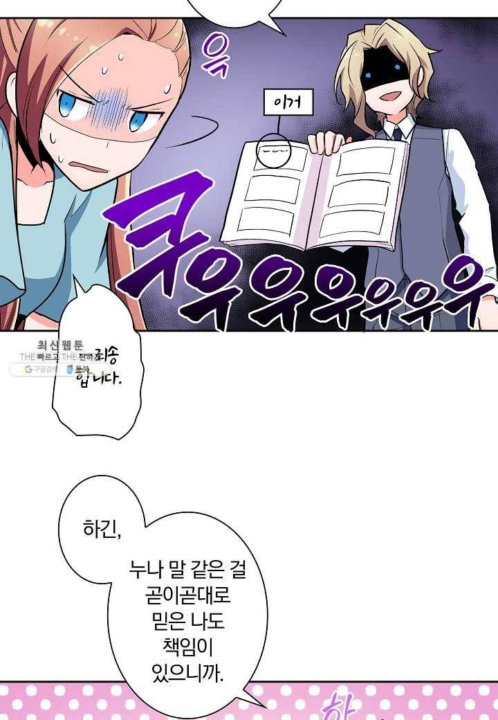 여성향 게임의 파멸 플래그밖에 없는 악역 영애로 환생해버려 33화 7
