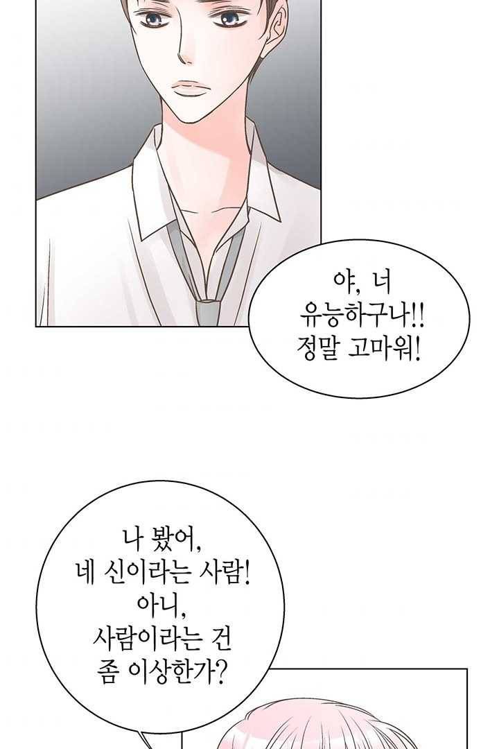 네 곁에도 어쩌면 5화 42