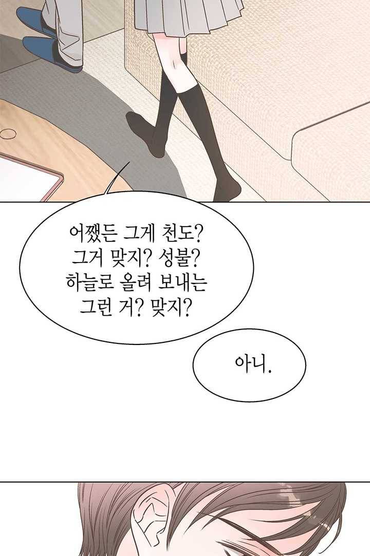 네 곁에도 어쩌면 5화 45