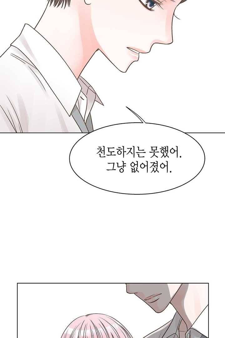 네 곁에도 어쩌면 5화 46