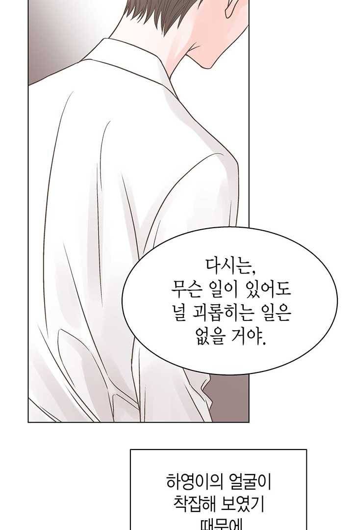 네 곁에도 어쩌면 5화 48