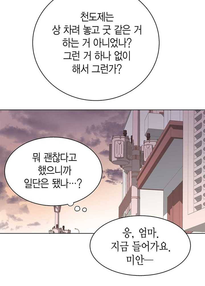 네 곁에도 어쩌면 5화 50