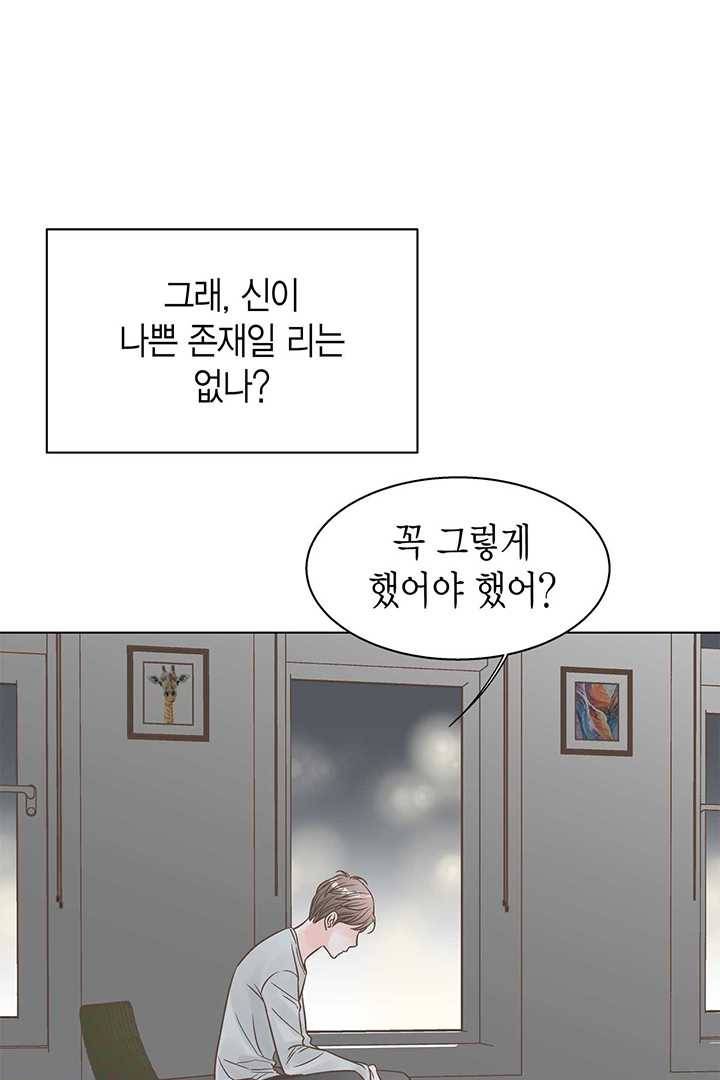 네 곁에도 어쩌면 5화 58