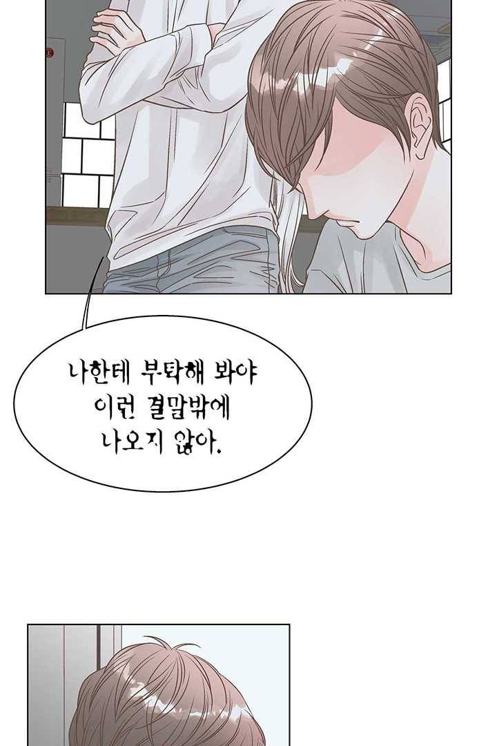 네 곁에도 어쩌면 5화 60