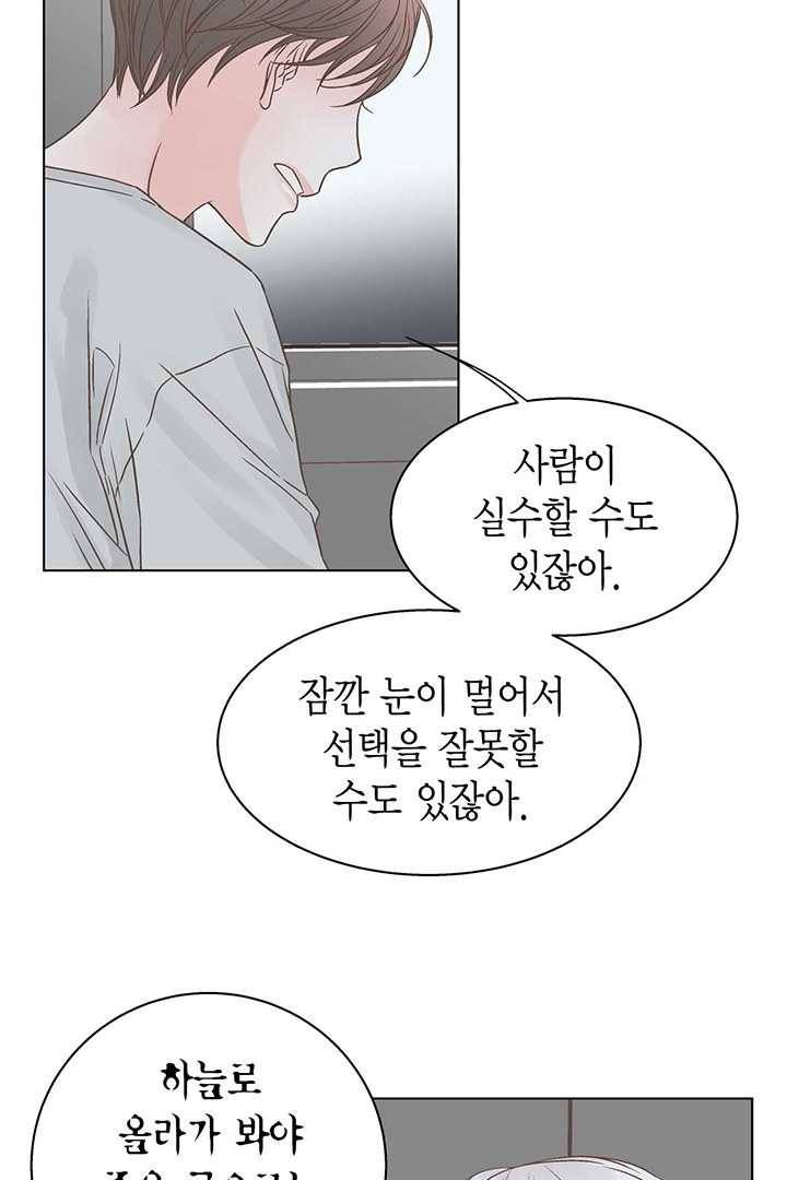 네 곁에도 어쩌면 5화 61