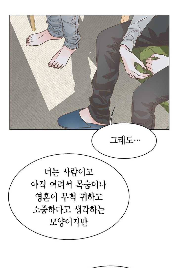 네 곁에도 어쩌면 5화 63