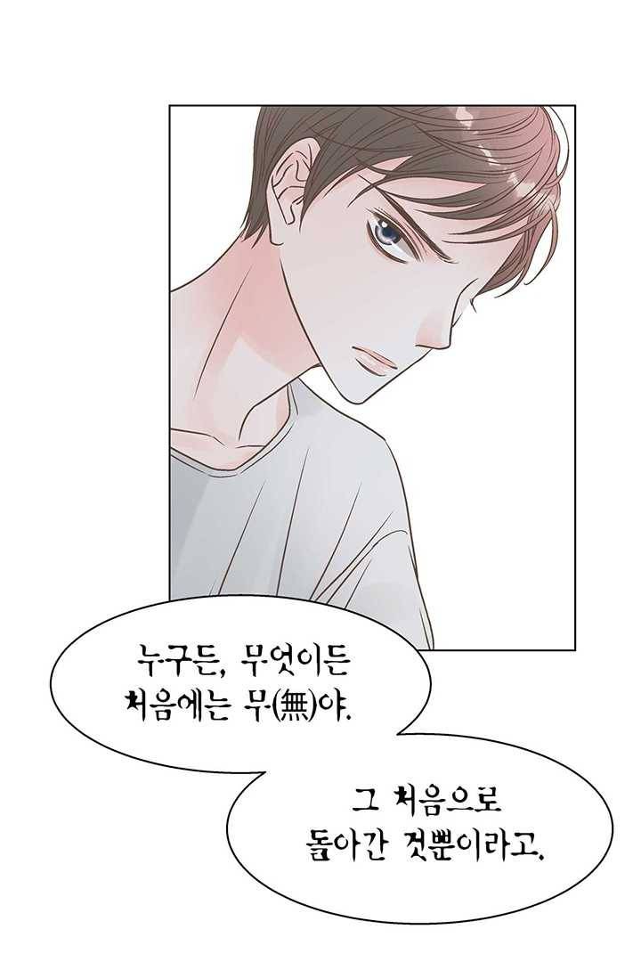 네 곁에도 어쩌면 5화 66