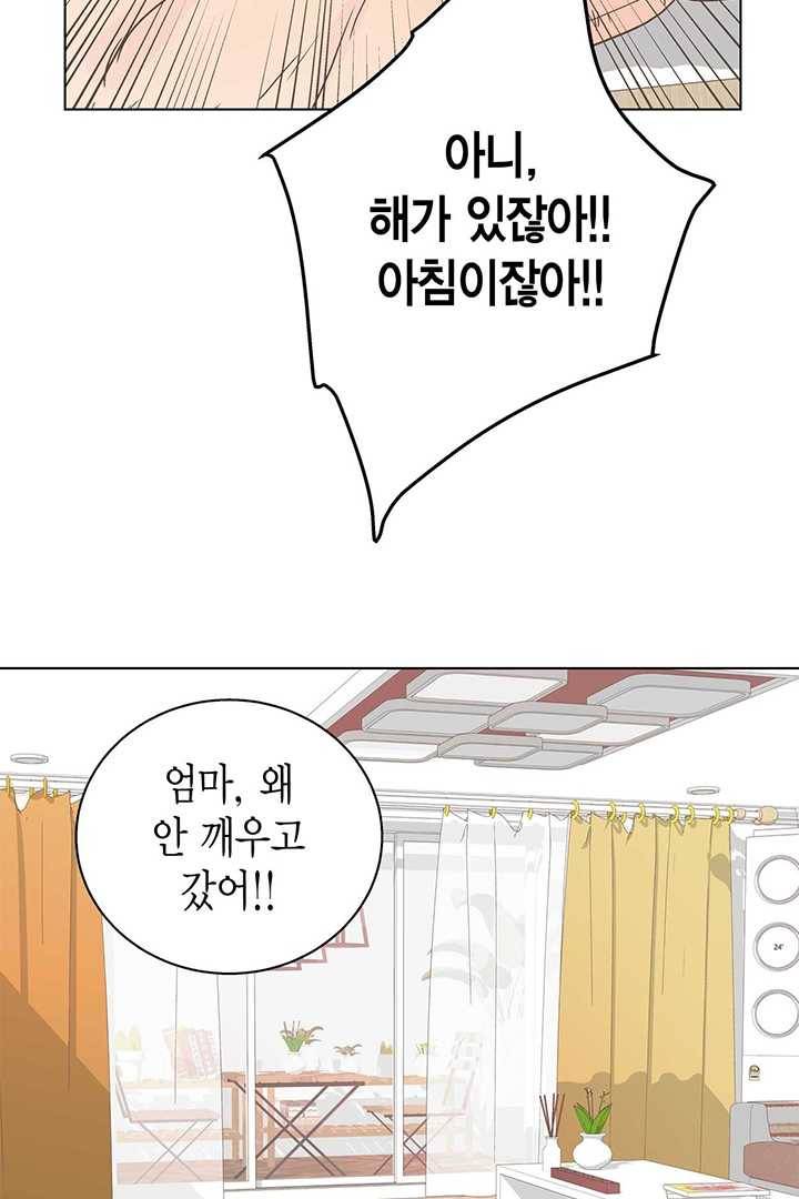 네 곁에도 어쩌면 5화 79