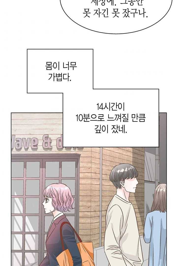 네 곁에도 어쩌면 5화 82