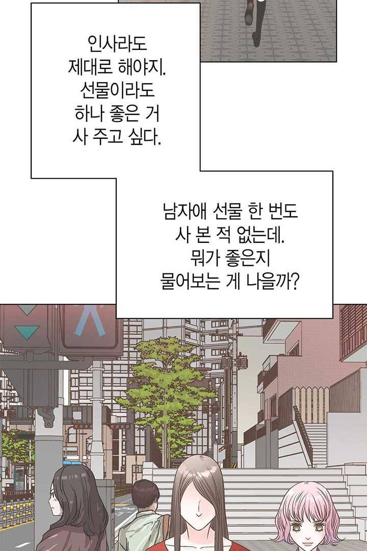 네 곁에도 어쩌면 5화 85