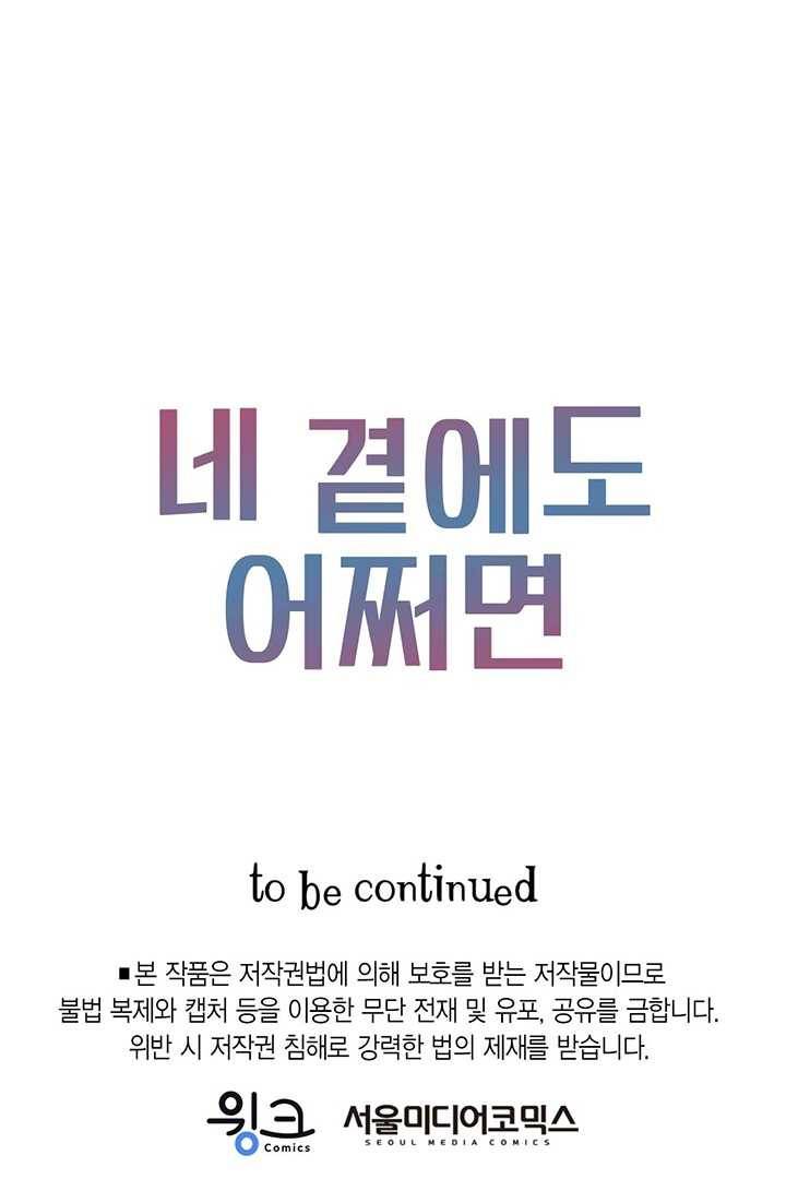 네 곁에도 어쩌면 5화 97