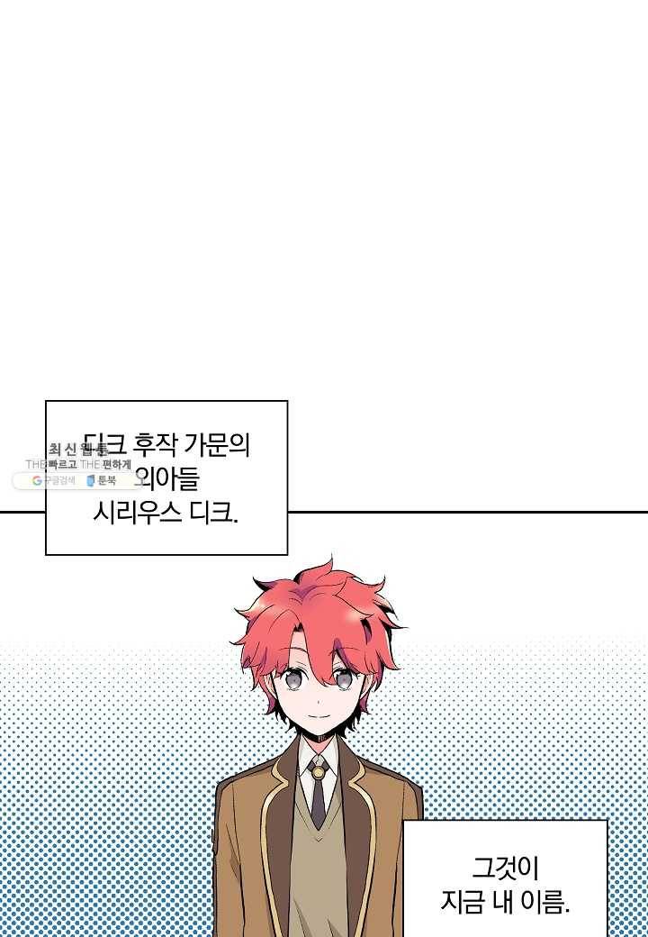 여성향 게임의 파멸 플래그밖에 없는 악역 영애로 환생해버려 43화 4