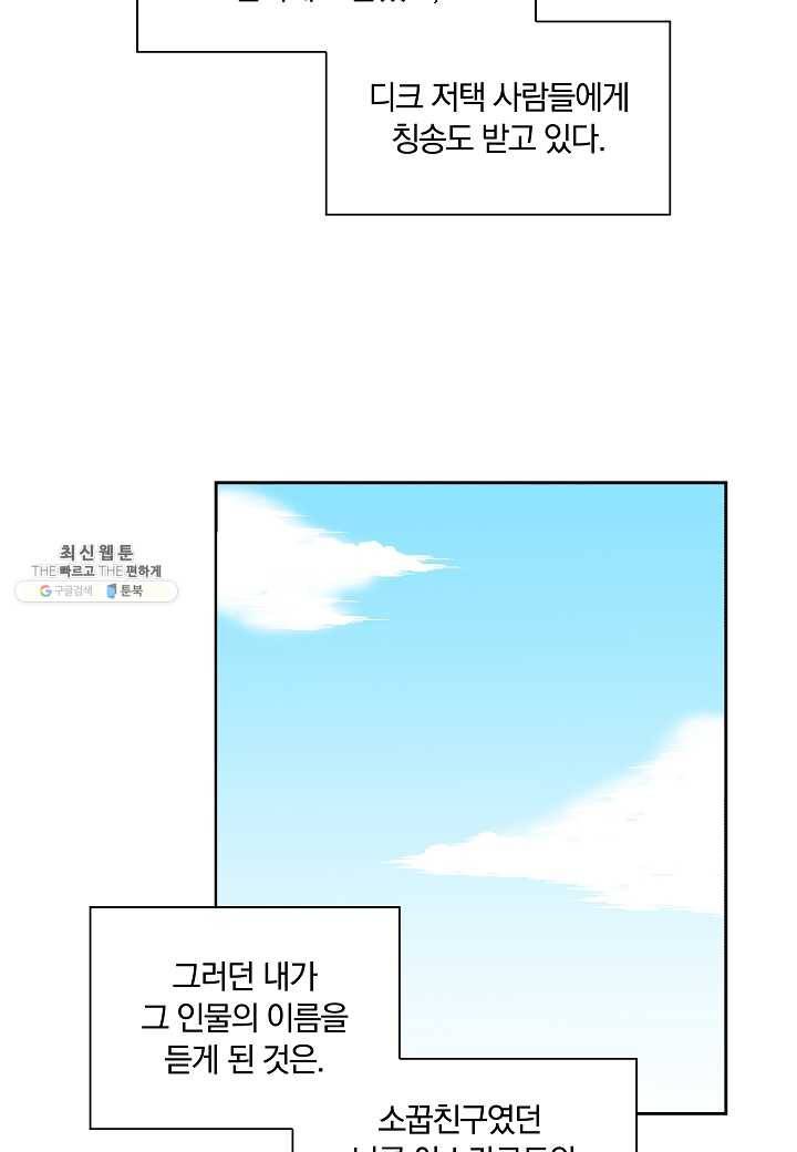 여성향 게임의 파멸 플래그밖에 없는 악역 영애로 환생해버려 43화 6