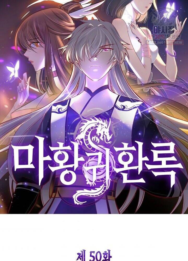 마황귀환록 50화 4