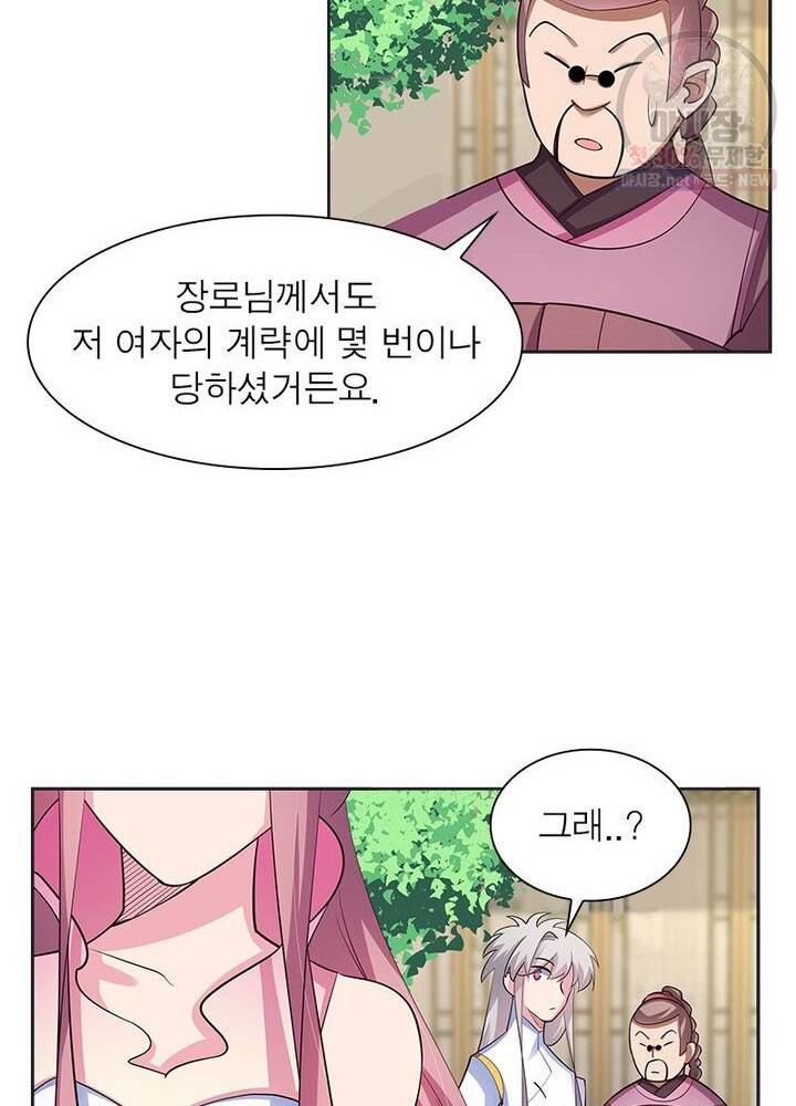 마황귀환록 50화 6